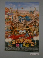 藏品(《石頭族樂園2 賭城萬歲》電影海報)的圖片