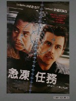 藏品(《急凍任務》電影海報)的圖片