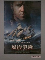藏品(《怒海爭鋒》電影海報)的圖片