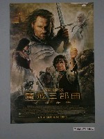 藏品(《魔戒三部曲 王者再臨》電影海報)的圖片