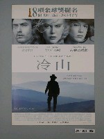 藏品(《冷山》電影海報)的圖片