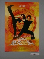 藏品(《免死金牌》電影海報)的圖片