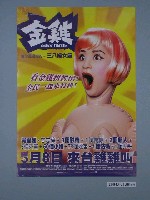 藏品(《金雞》電影海報)的圖片