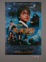 藏品(《哈利波特 神祕的魔法石》電影海報)的圖片