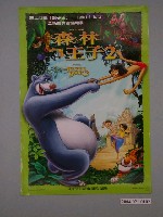 藏品(《森林王子 2》電影海報)的圖片
