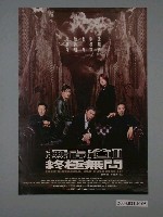 藏品(《無間道III 終極無間》電影海報)的圖片