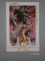藏品(《楚留香傳奇》電影海報)的圖片