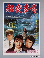 藏品(《博多夜船》電影海報)的圖片