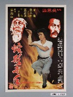 藏品(《蛇形刁手》電影海報)的圖片