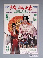 藏品(《狀元媒》電影海報)的圖片