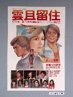 藏品(《雲且留住》電影海報)的圖片