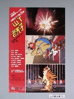 藏品(《卡通老夫子第3集》電影海報)的圖片
