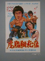 藏品(《猛龍胭脂虎》電影海報)的圖片