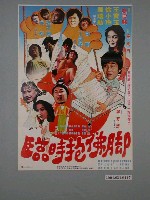 藏品(《臨時抱佛腳》電影海報)的圖片