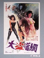 藏品(陳子福繪《大盜落網》電影海報)的圖片