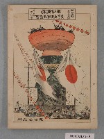 藏品(東陽堂發行《風俗畫報》第百十五號《臺灣土匪掃壤圖繪》第二編)的圖片