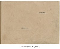 藏品(《昭和12年度高雄第一公學校畢業紀念冊》)的圖片