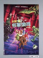 藏品(《史酷比2怪獸偷跑》電影海報)的圖片