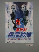 藏品(《雷霆殺陣》電影海報)的圖片