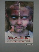 藏品(《活人生吃》電影海報)的圖片