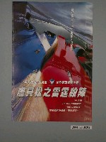 藏品(《盧貝松之雷霆殺陣》電影海報)的圖片