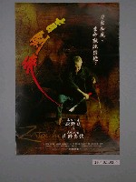 藏品(《盲劍俠》電影海報)的圖片