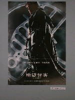 藏品(《地獄怪客》電影海報)的圖片