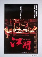 藏品(《江湖》電影海報)的圖片