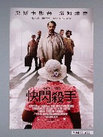 藏品(《快閃殺手》電影海報)的圖片