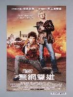 藏品(《警網雙雄》電影海報)的圖片