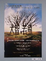 藏品(《大智若魚》電影海報)的圖片