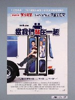 藏品(《當我們黏在一起》電影海報)的圖片