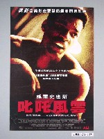 藏品(《叱吒風雲》電影海報)的圖片