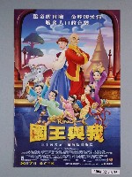 藏品(《國王與我》電影海報)的圖片