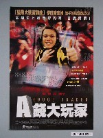 藏品(《A錢大玩家》電影海報)的圖片