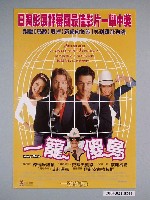 藏品(《一籠傻鳥》電影海報)的圖片