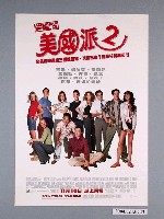 藏品(《美國派2》電影海報)的圖片