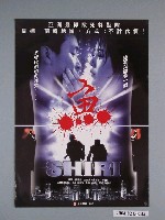 藏品(《魚》電影海報)的圖片