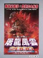 藏品(《屠龍風雲2000》電影海報)的圖片