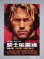 藏品(《騎士風雲錄》電影海報)的圖片