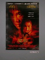 藏品(《龍吻》電影海報)的圖片