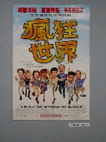 藏品(《瘋狂世界》電影海報)的圖片