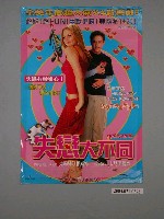 藏品(《失戀大不同》電影海報)的圖片