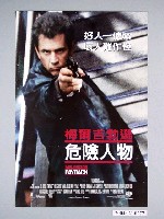藏品(《危險人物》電影海報)的圖片