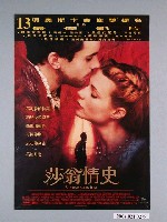 藏品(《莎翁情史》電影海報)的圖片