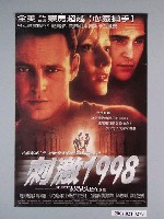 藏品(《刺激1998》電影海報)的圖片