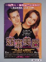 藏品(《窈窕美眉》電影海報)的圖片