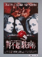 藏品(《對不起駭到你》電影海報)的圖片