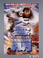 藏品(《大雪崩》電影海報)的圖片