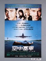 藏品(《空中塞車》電影海報)的圖片